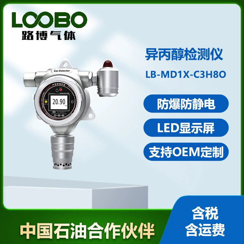 Фиксированный высокоточный детектор изопропанола промышленного класса взрывозащищенный фиксированный цифровой анализатор изопропанола