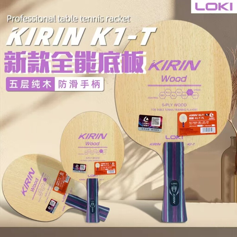Loki Thor Table Tennis Racket Base Plate Training Primary Base Plate 5-Layer Pure Wood Wholesale Kirin Kirin K1-T Loki Thor Table Tennis Racket Base Plate Training Primary Base Plate 5-Layer Pure Wood Wholesale Kirin Kirin K1-T
