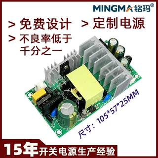 铭玛保2年24V4A电源板厂家生产订制设计100W120W24V4A电源板定制