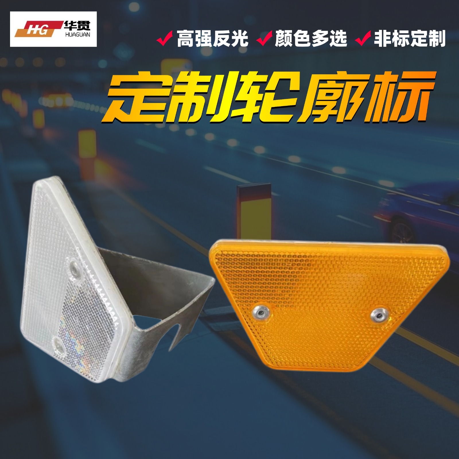 高速公路反光轮廓标 单面双面矩形轮廓标 道路护栏反光轮廓标厂家
