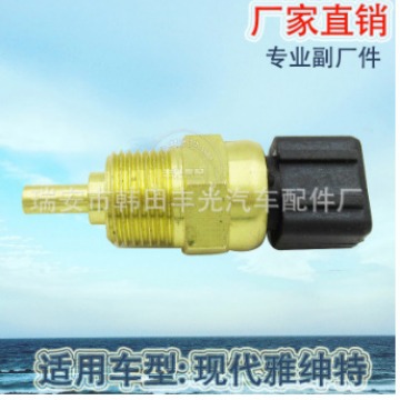 适用于现代雅绅特倒车灯开关汽车刹车灯开关39220-38030