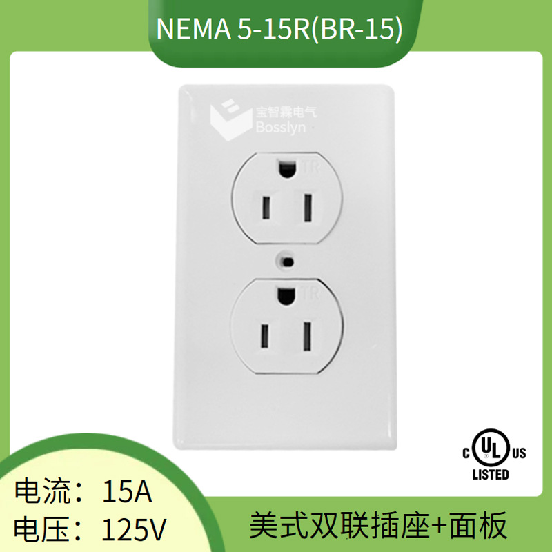 NEMA 5-15R美式双联墙壁插座面板 台湾日本家用插座 美标直插插座