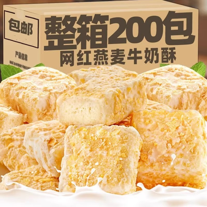 牛奶燕麦酥独装小包装酥脆饼干休闲食品美食小吃解馋网红零食整箱