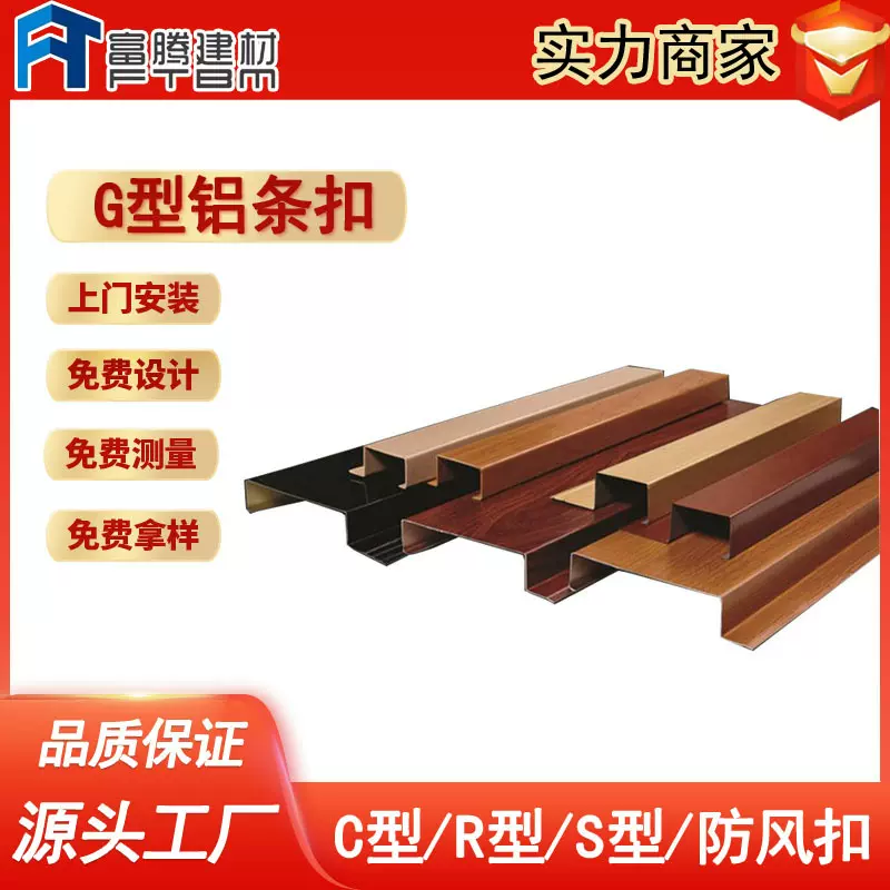 装饰铝合金方通G型扣加油站吊顶C型防风天花板木纹条形长条铝条扣