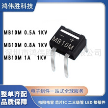 ��Ѳ��MB10M 0.5A/0.8A/1A 1000V ֱ��DIP4 ��ʽ ������/������