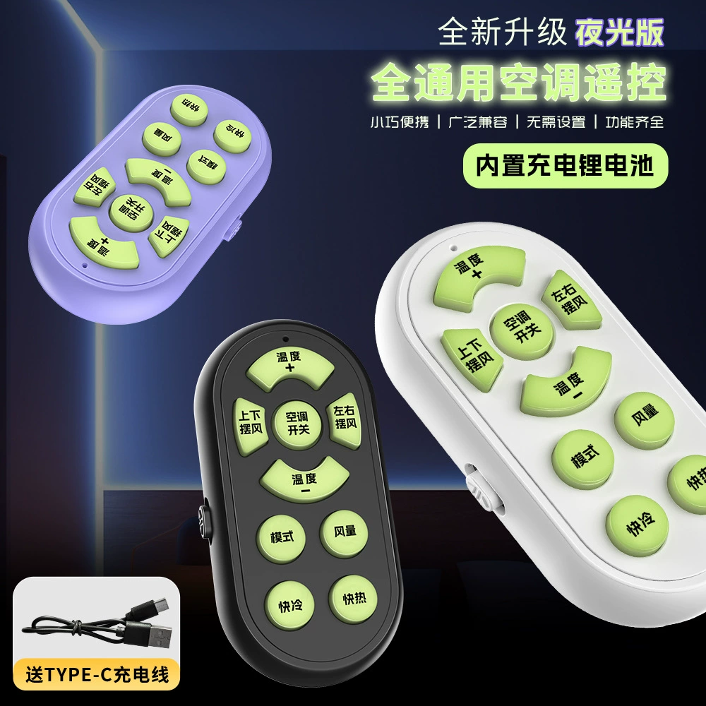 Светящийся в темноте перезаряжаемый универсальный пульт дистанционного управления для кондиционера с 9 кнопками, универсально подходит для любого кондиционера, не требует настройки, ночник