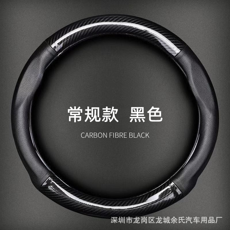 Cross-border hot-selling car ultra-thin carbon fiber car steering wheel cover four seasons universal non-slip sports version factory handle cover