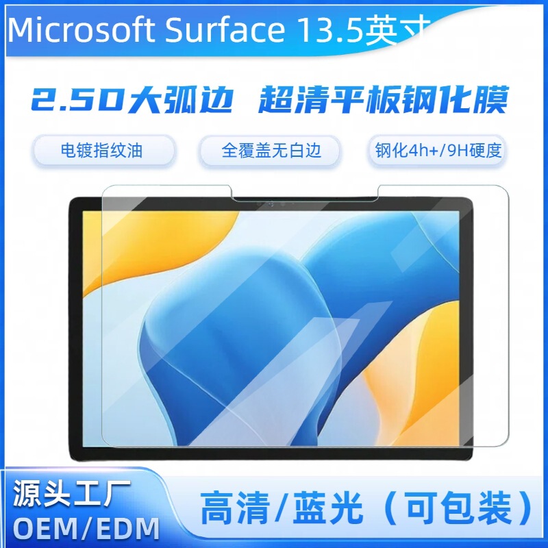 Microsoft Surface Book Flat Panel HD Tempered Film Arc Edge Glass Screen Sticker 13.5 Inch Applicable