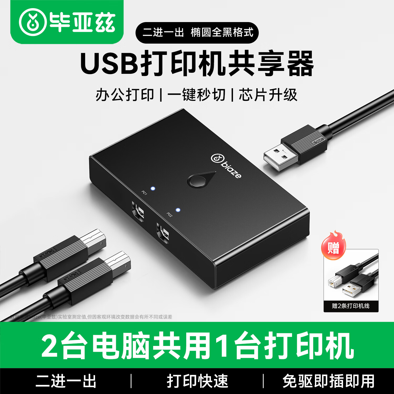 毕亚兹 USB打印机共享分线器一分二进一出切换器电脑转换器一拖二