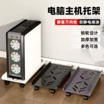 可移动机箱底座滑轮置物架家用台式办公电脑主机托盘桌下支架