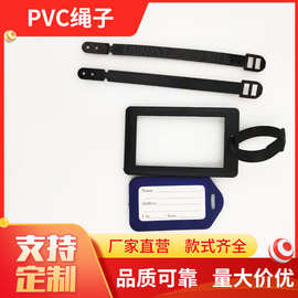 厂家定制批发 PVC绳子 PVC行李牌绳 行李牌背筐 箱包带子