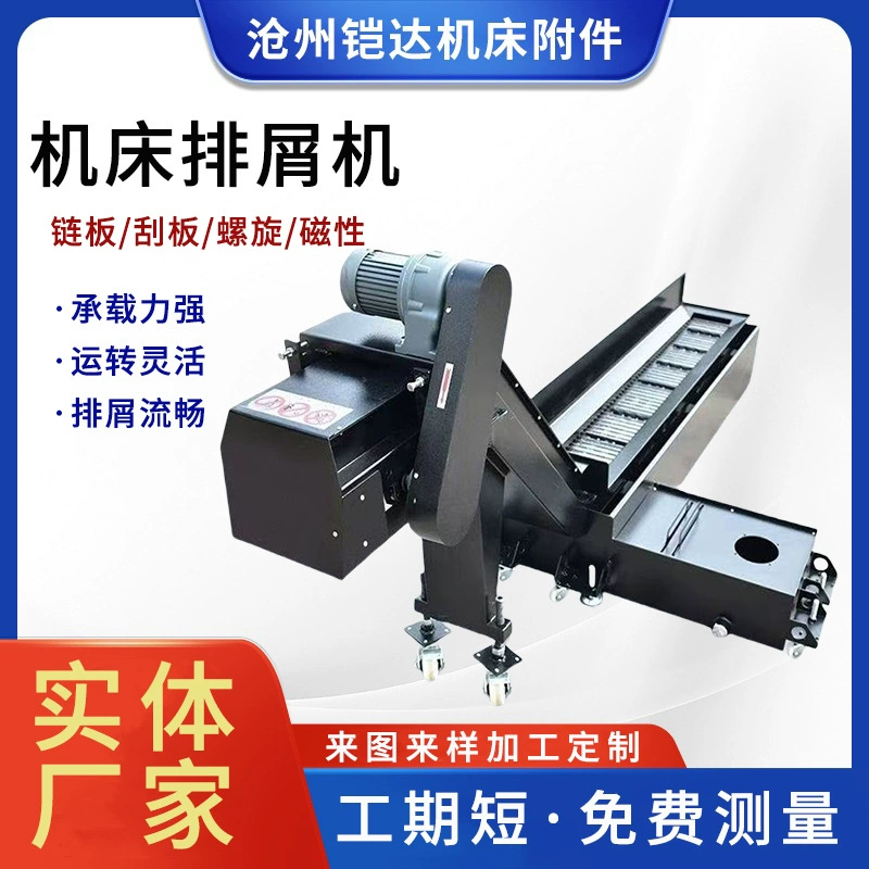 Станок для удаления отходов фрезерный станок цепной фрезерный станок