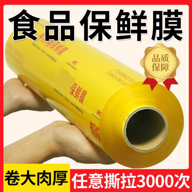 Pvc Cling Film Commercial Large Roll Economical Pack Kitchen Vegetable Wrap Beauty Salon Slimming Household Food Cling Film Pvc Cling Film Commercial Large Roll Economical Pack Kitchen Vegetable Wrap Beauty Salon Slimming Household Food Cling Film