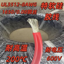 生产厂家耐高温硅胶线UL35128AWG系列锂电池线UL3512硅胶线