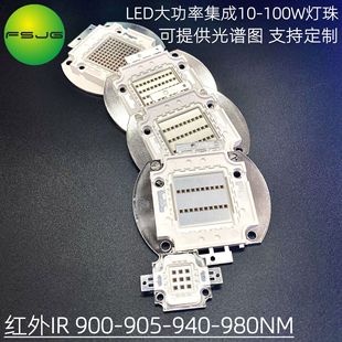LED���� ���ʼ���10-100W �t�⾀IR900nm980NM����Ҋ��940NM