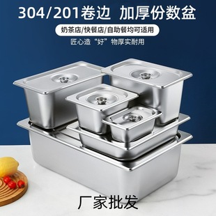 304 Stainless Steel Portion Basin Buffet Food Storage Basin Thickeneded Canteen Square Basin with Lid Commercial