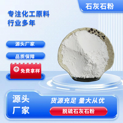 脫硫石灰石粉石灰粉汙水處理用石灰石粉白灰粉高純度碳酸鈣