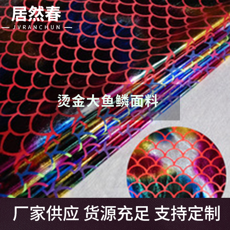 全涤针织两面弹烫金面料4厘米深金大鱼鳞表演服装布厂家现货供应