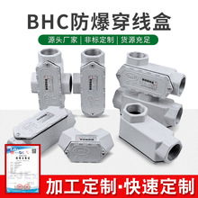 现货防爆穿线盒BHC6分三通过线盒DN20直四通弯通元宝铝合金防爆盒