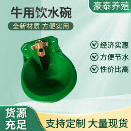塑料带阀门牛用饮水碗铜阀自动饮水器养殖牛羊用自动饮水碗批发