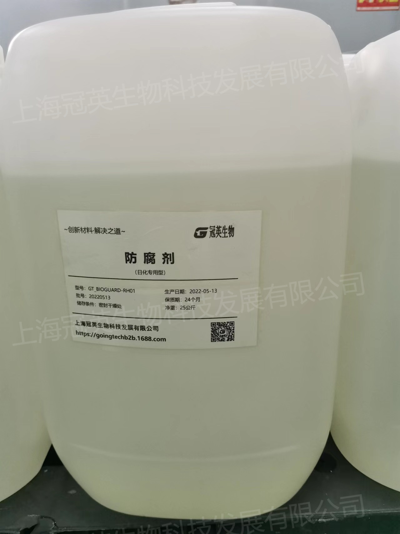 供应日化专用防腐剂 BIOGUARD RH01眼贴材料