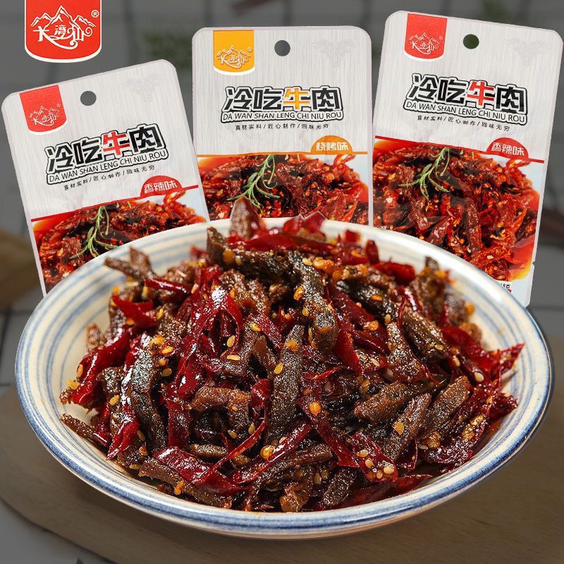 大湾山冷吃牛肉香辣烧烤味网红休闲零食独立包装开袋即食工厂批发