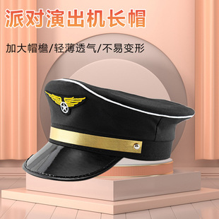 European and American foreign trade flight captain hat fun accessories uniform temptation party performance big brim hat adult hat wholesale