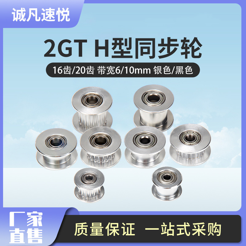 Qipang 3D Printer Accessories 2GT Synchronous Wheel 1620 Teeth H Type Pulley Aluminum Drive Idler Belt Width 6-10MM 