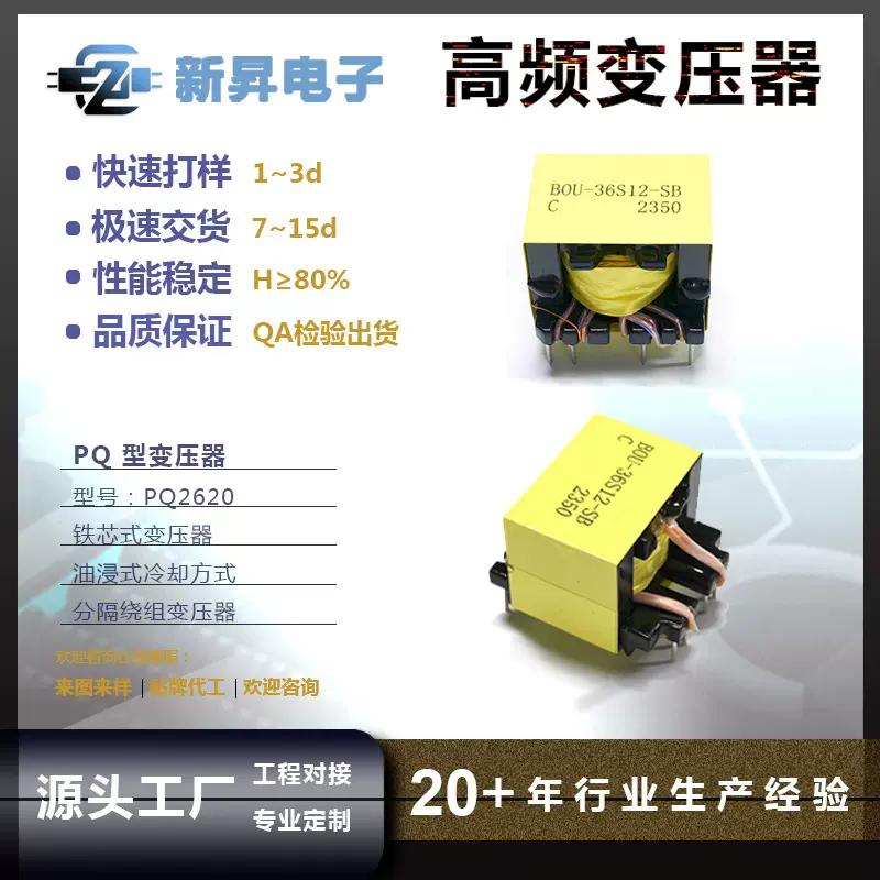 厂家直销PQ2620高频变压器插针卧式5V2A驱动开关电源电子高频节能