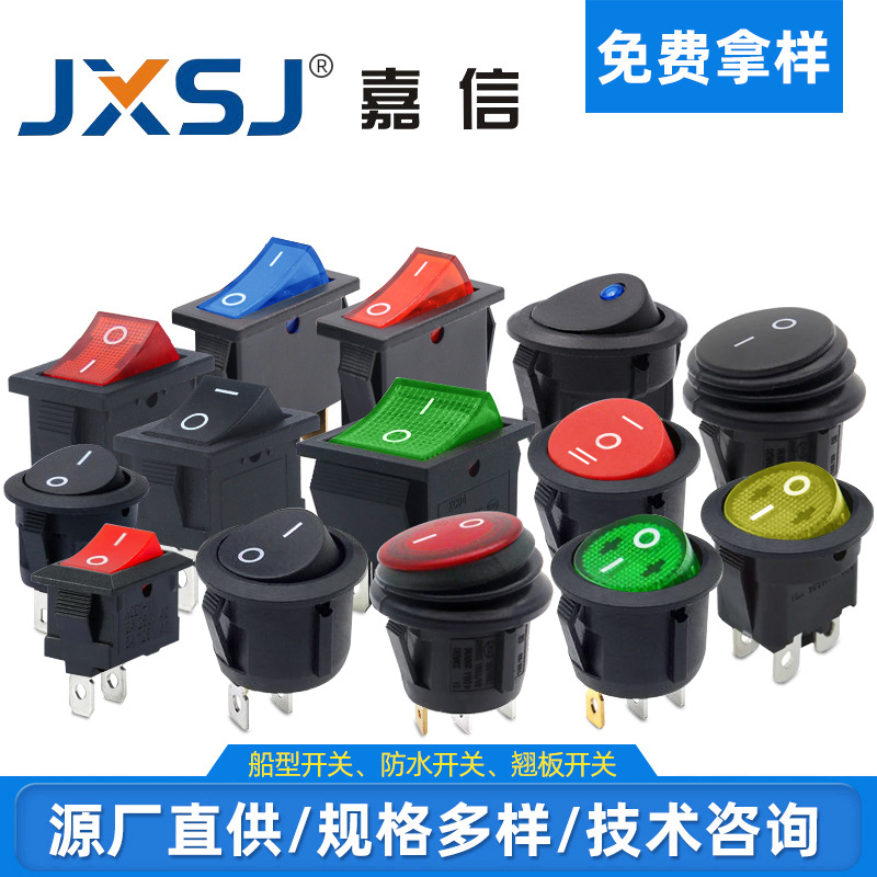 Jiaxin boat-shaped switch waterproof three-speed two-legged…