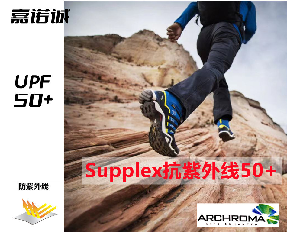 科莱恩抗紫外线50+英威达supplex仿棉感尼龙66消光塔丝隆功能面料