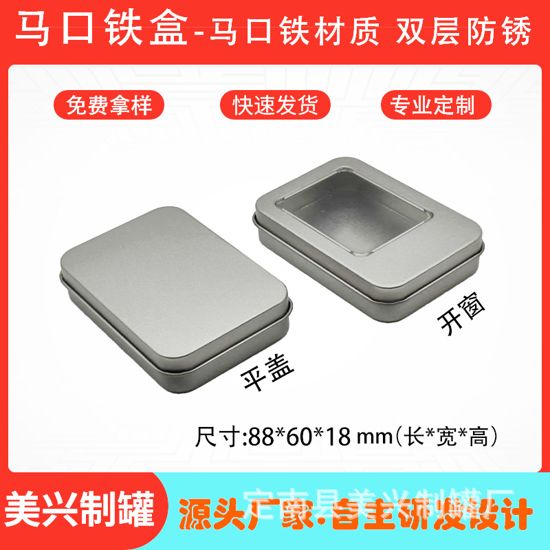 现货马口铁银色磨砂88*60*18.指甲剪盒.U盘盒.卡片盒.通用包装