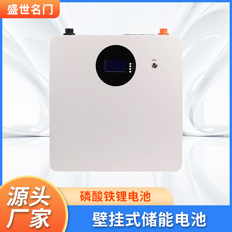 厂家直供家庭储能锂电池51.2V 5120Wh壁挂式磷酸铁锂储能电池包