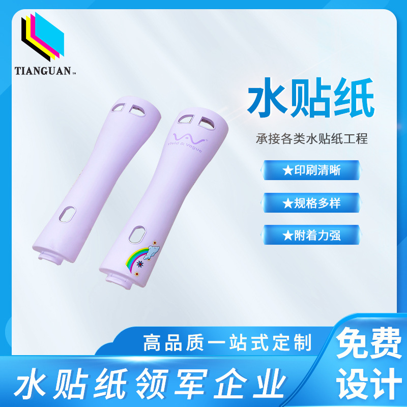 PC塑胶水转印水贴纸卷发棒美容美发仪器水标花纸膜东莞美图定制