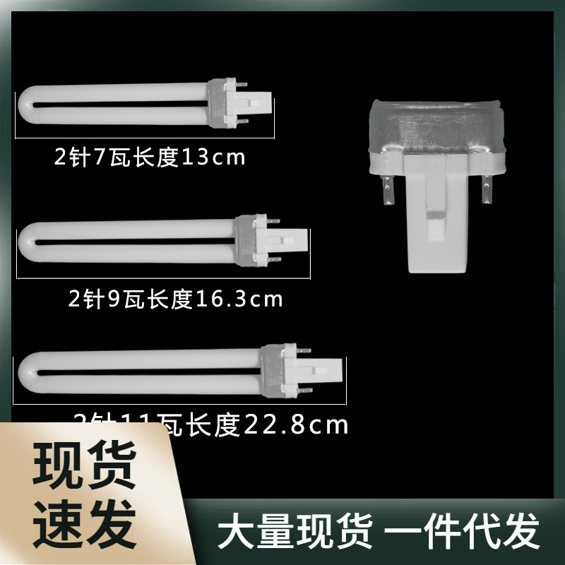 台灯灯管2针11瓦u型平4针11w9w方4针13w18w27w护眼两针5瓦7W