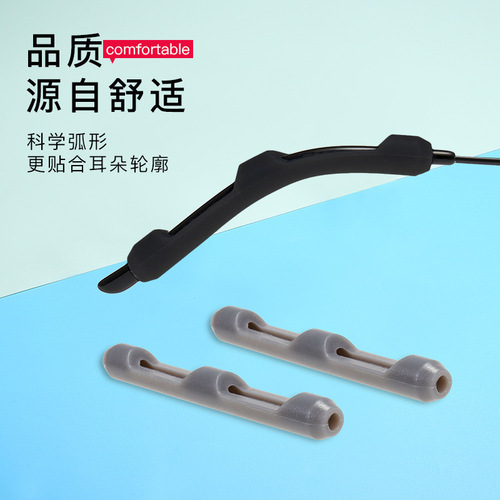 Glasses legs, anti-slip earmuffs, ear hooks, ear holders, eye and leg fixing, silicone anti-falling leg covers, glasses accessories wholesale