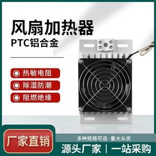 JRD-DJR aluminum alloy heater PTC with fan axial flow fan insulation box special factory sales agent