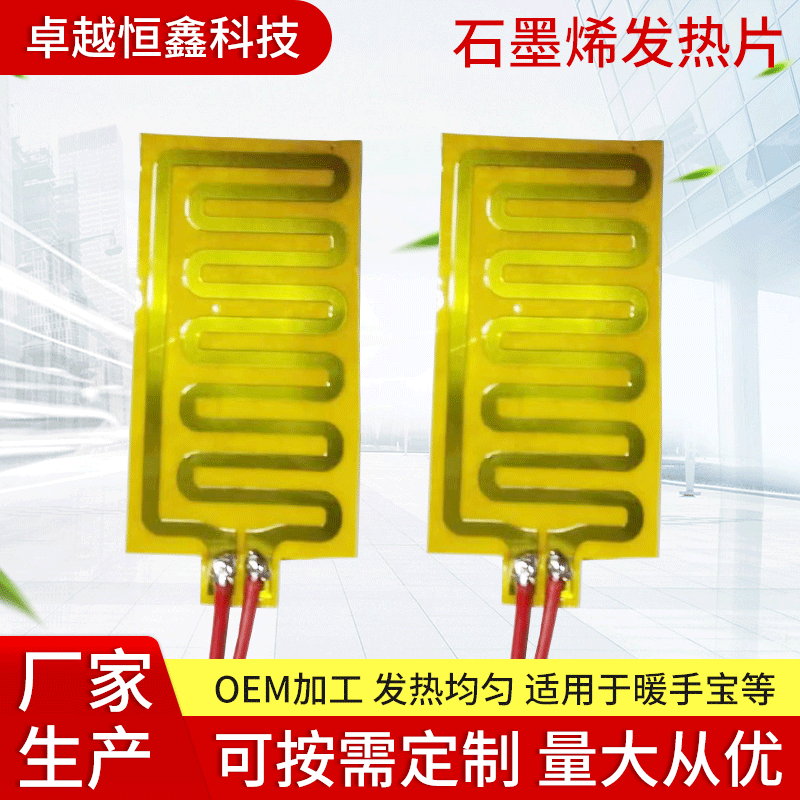 柔性美容仪PI发热片5V按摩仪暖手宝加热膜usb恒温加热片电热膜