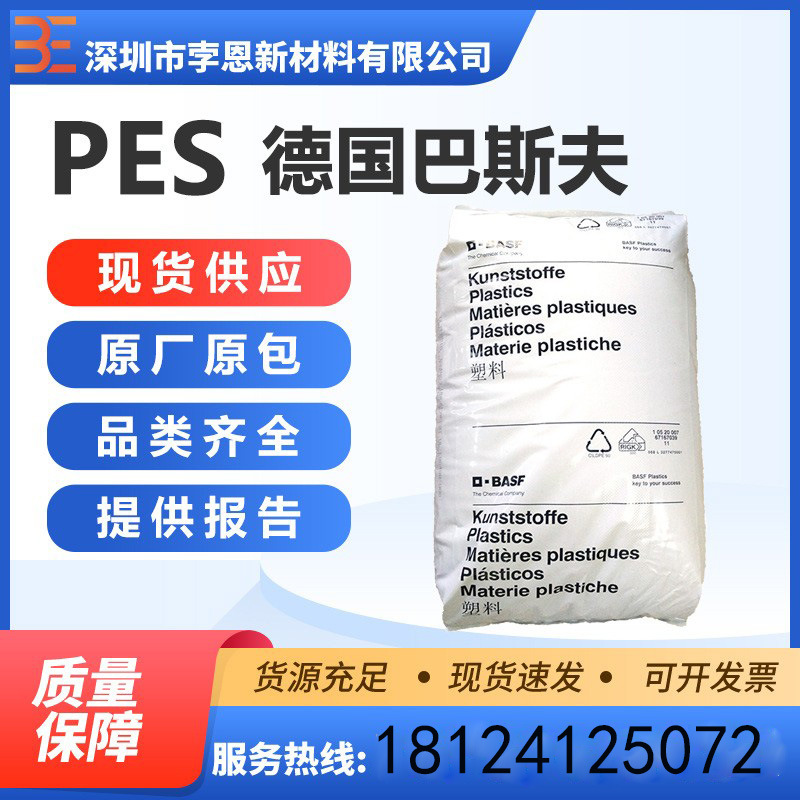 巴斯夫BASF PES/PESU ULTRASON DIMENSION 0510 G9 BLACK 10112