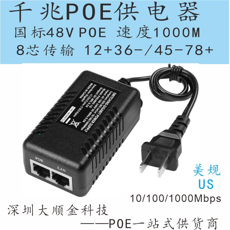 Гигабитный PoE модуль питания/питание AP PoE/питание CPE/гигабитный PoE модуль питания/PoE блок питания