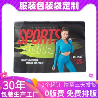 定制彩色加厚高档磨砂拉链袋内衣文胸内裤自封袋瑜伽服服装包装袋