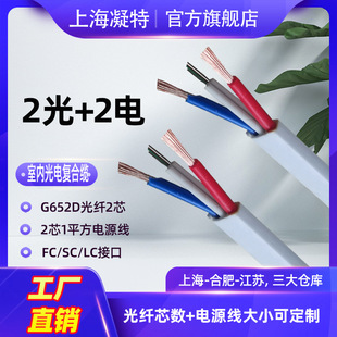 Optical Cable GDBVB6a2 * 2-1.0 indoor optical cable indoor photoelectric composite cable