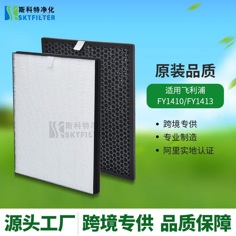适用飞利浦空气净化器滤网FY1410/FY1413 AC2729/1215/2721过滤网