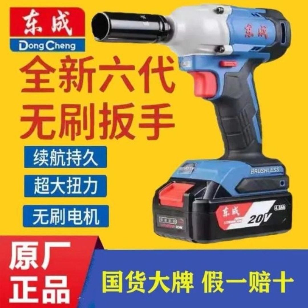 东成电动扳手正品无刷充电锂电冲击扳手架子木工东城大功率扳手