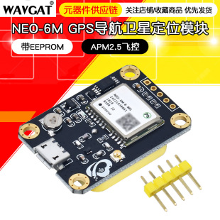 GPS module NEO-6M 7N APM2.5 with EEPROM navigation satellite positioning to send data