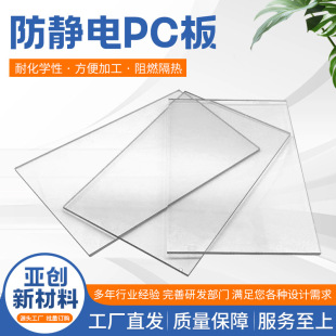 in stock high temperature resistant solid PC endurance board electronic screen display board wholesale transparent anti-static PC board