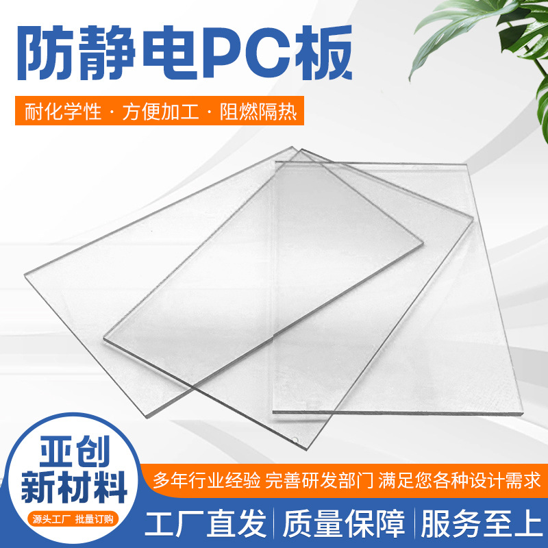 现货耐高温实心PC耐力板电子屏幕显示板批发透明防静电PC板