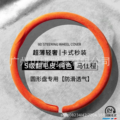 Steering wheel cover and Women, Suede Anti-Slip, Sweat-Absorbent, Breathable - round-ideal-orange-suede-solid-color-38cm