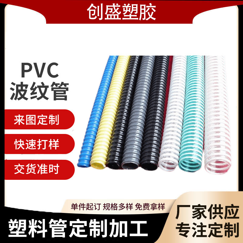 塑料波纹管集尘吸尘不积水护套PVC波纹管纺织机通风排气PVC管