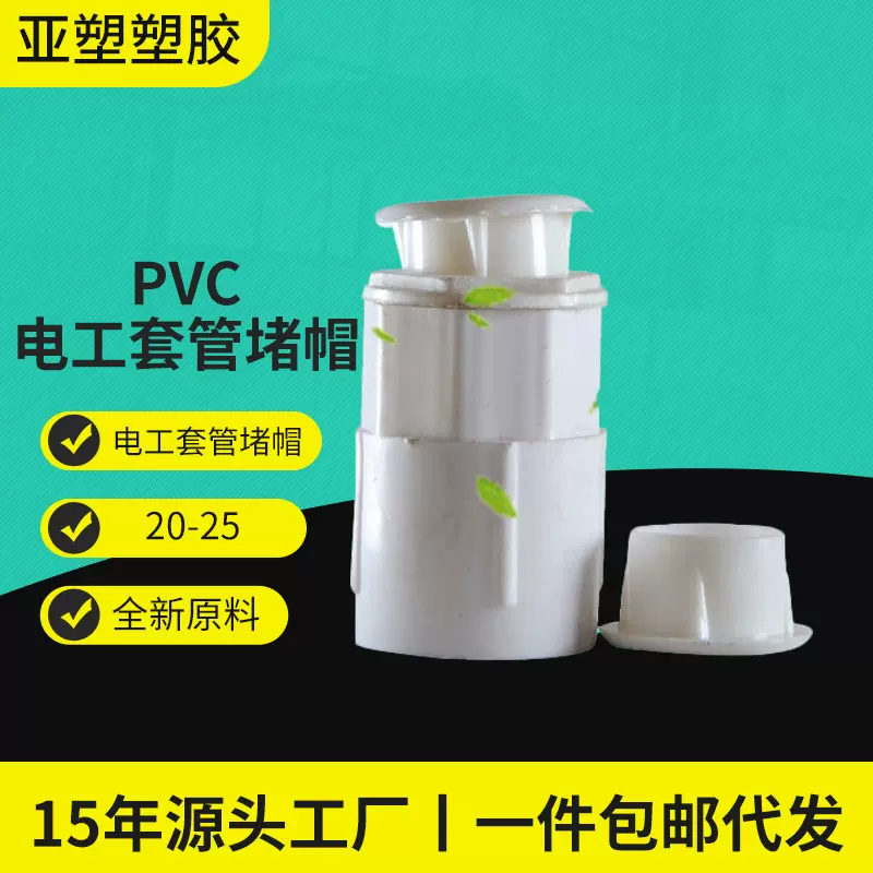 亚昌pvc电工套管堵帽25 杯梳堵塞20厂家直供线管堵头防尘保护